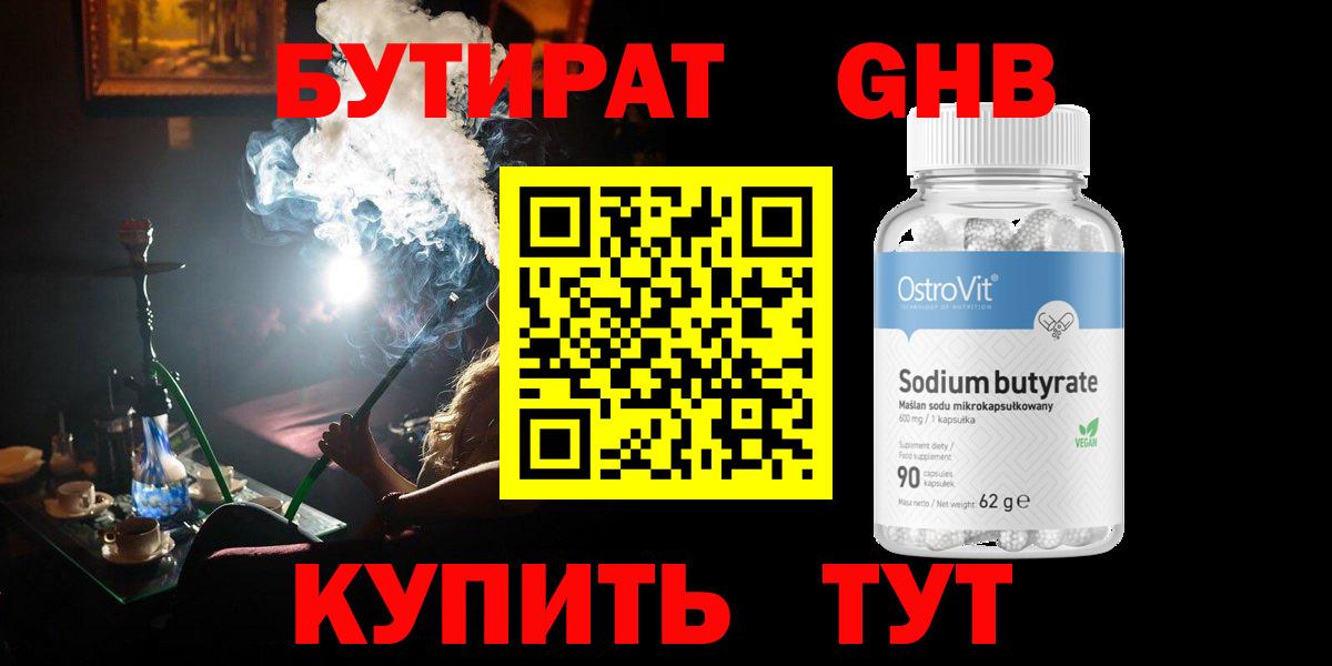 Красногорск  Бутират бутик  Бутират  Вход с VPN 