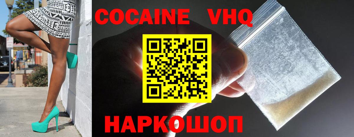 Cocaine 98% Красногорск