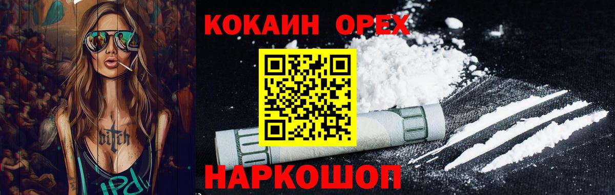 Кокаин Columbia  Вход с VPN  Красногорск  COCAIN  КОКАИН Колумбийский 