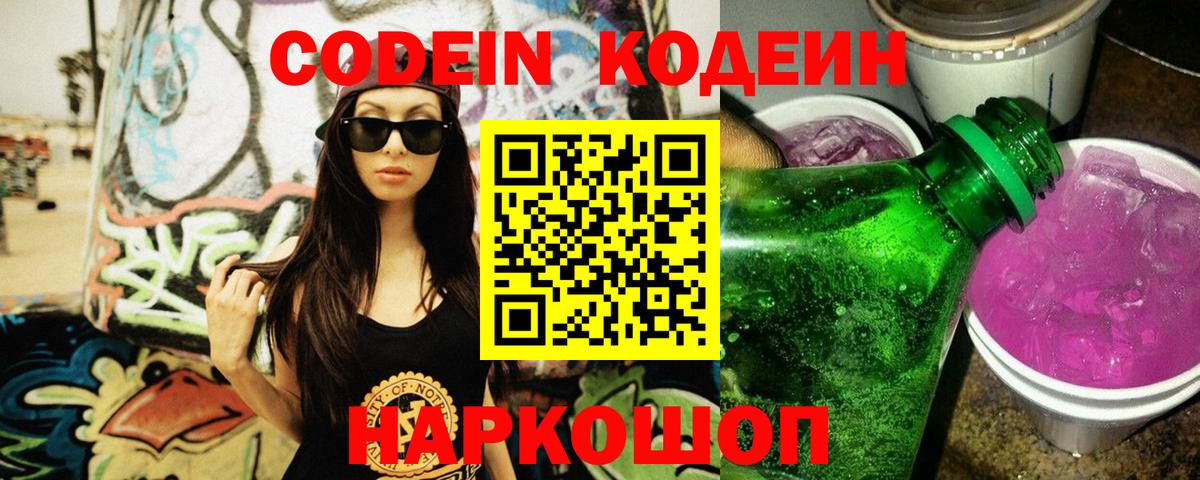 Codein Purple Drank Красногорск