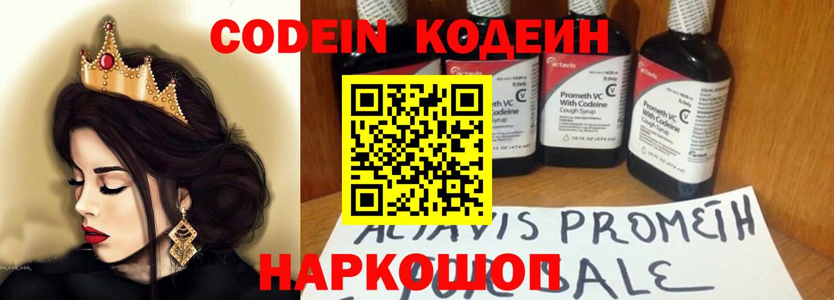 Codein напиток Lean (лин)  Вход с VPN  Красногорск 