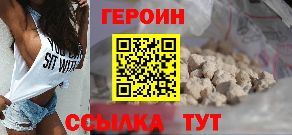 Красногорск  ГЕРОИН  Вход с VPN  Героин белый 