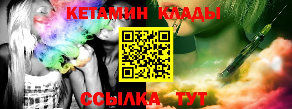 Кетамин VHQ Красногорск