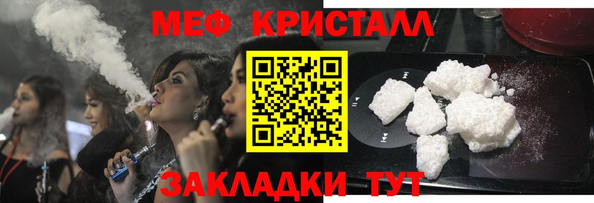 Меф мяу мяу Красногорск