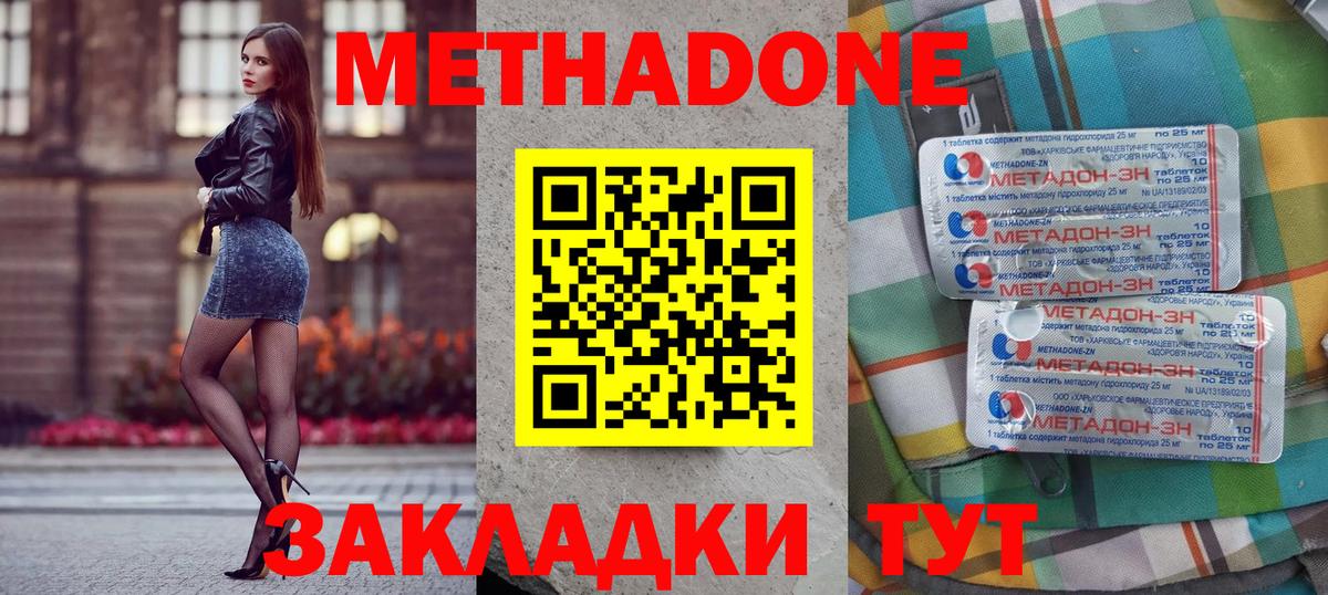 Красногорск  Метадон кристалл  Метадон VHQ  Вход с VPN 