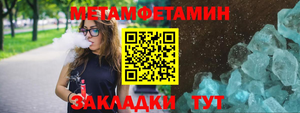 МЕТАМФЕТАМИН кристалл Красногорск