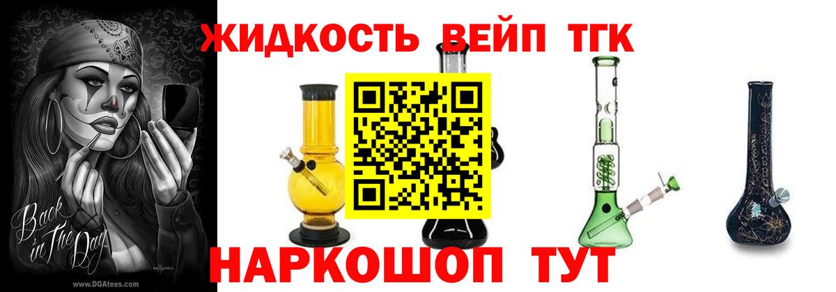 ТГК вейп с тгк Красногорск